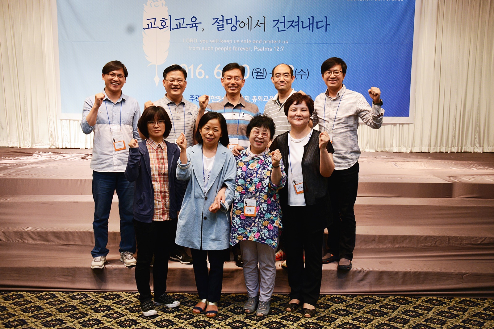 ▲ 대회 참가한 인천 선두교회 교역자들