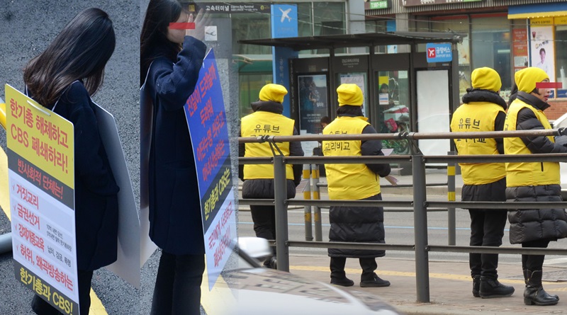 ▲사진은 신천지 집단소속 추종자들이 강남고속버스터미널에서 홍보활동하는 장면과 주요교단 총회 앞에서 시위하는 장면