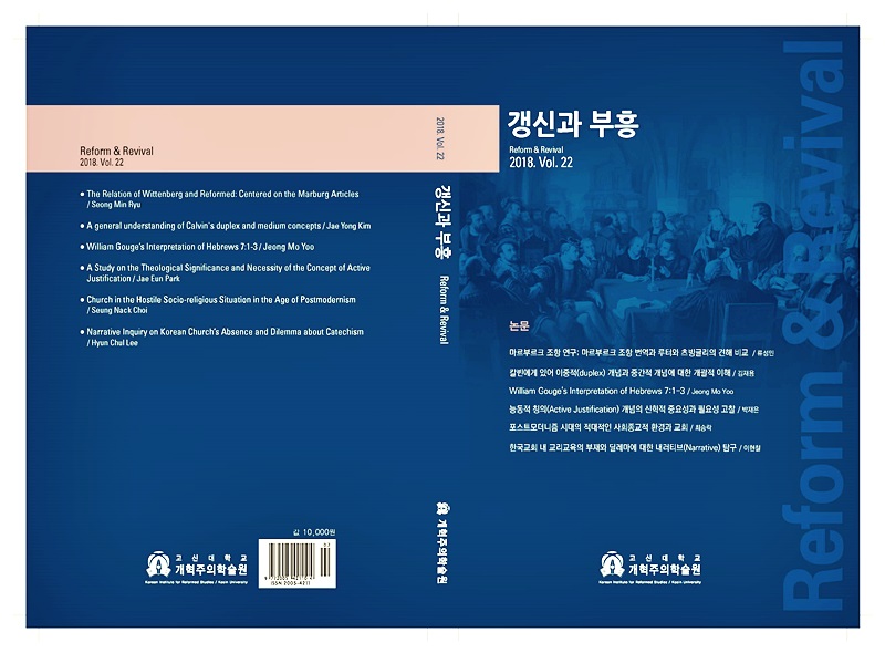 ▲고신대학교 개혁주의학술원 ‘갱신과 부흥’ 2018. 22호 표지