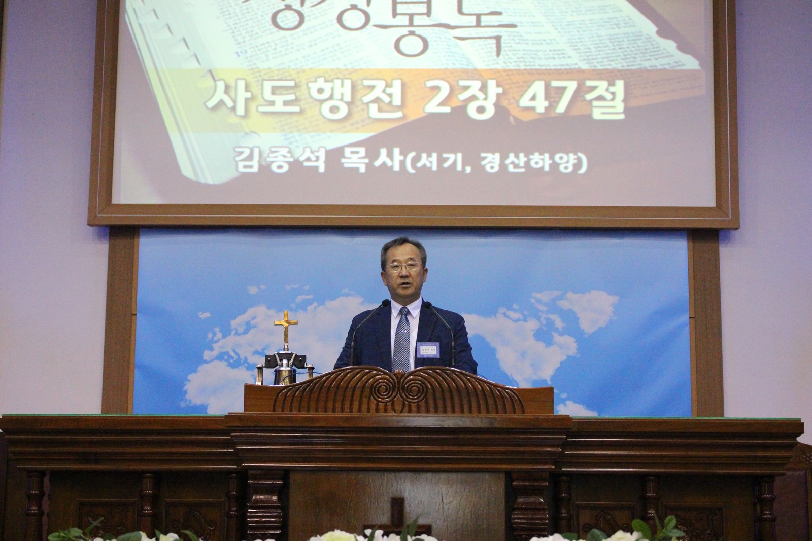 ▲서기 김종석 목사