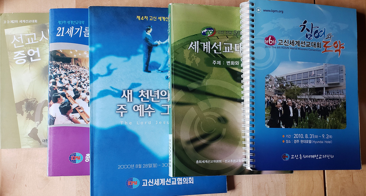 다큐 ‘고신교회 70년 역사 산책’(45) 고신교회 선교의 성장과 KPM, 세계선교대회