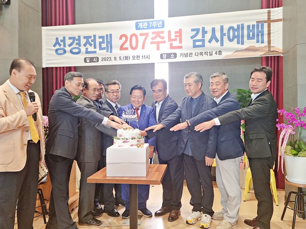 한국최초 성경전래 207주년 기념예배 축하 케이크 자르기. 사진 세계성시화운동본부 제공
