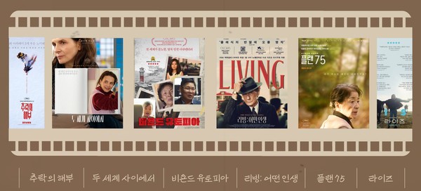 문화선교연구원·필름포럼 추천 2024년 기독교인이 꼭 봐야 할 영화