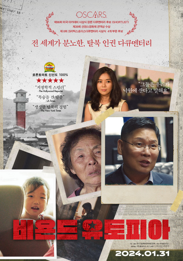 ‘비욘드 유토피아’ 이미지=문화선교연구원 제공