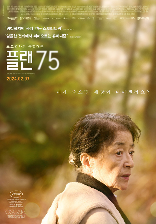 ‘플랜 75’ 이미지=문화선교연구원 제공