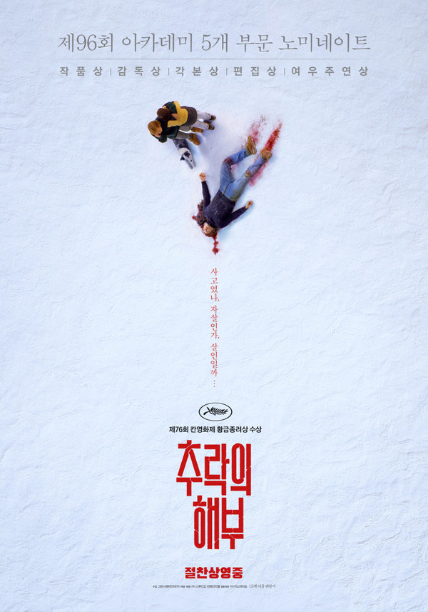 ‘추락의 해부’ 이미지=문화선교연구원 제공