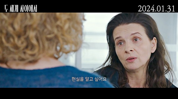 '두 세계 사이에서' 메인 예고편 영상 갈무리‘두 세계 사이에서’ 
