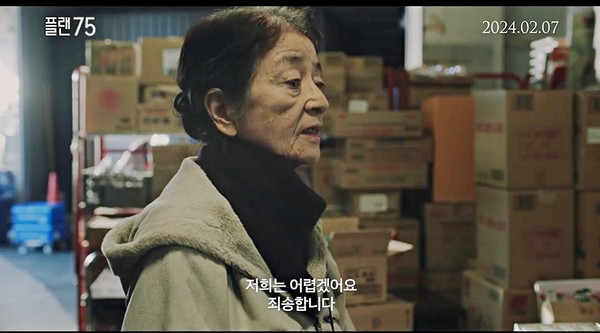 '플랜 75' 메인 예고편 영상 갈무리