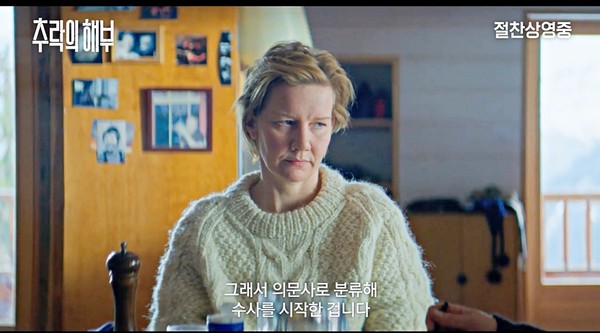 '추락의 해부' 메인 예고편