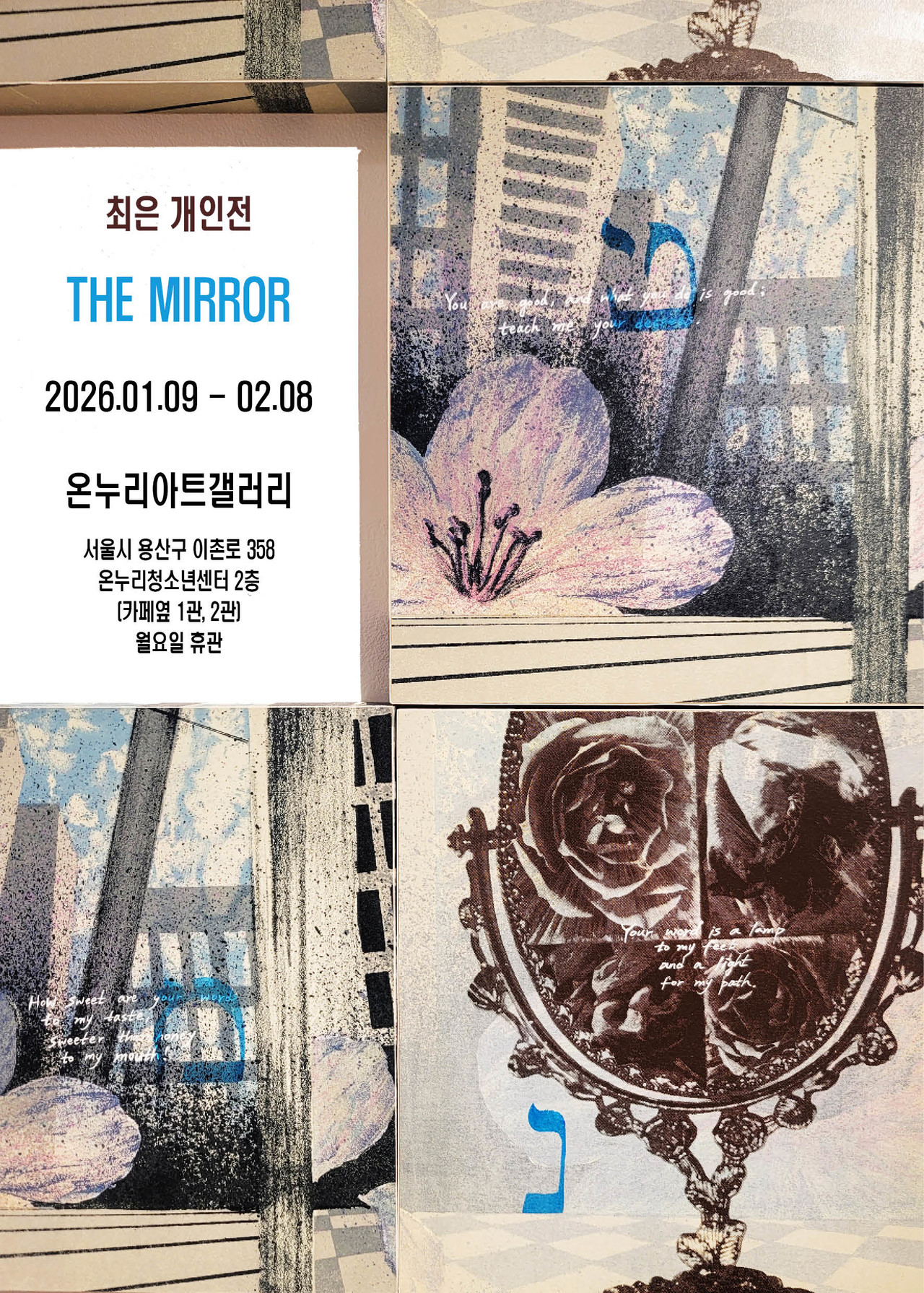 최은 작가 15번째 개인전 ‘The Mirror’ 온누리아트갤러리 초대전