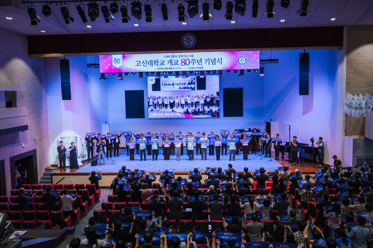 [고신뉴스] 은혜의 80년, 미래를 향한 새 출발 고신대 개교 80주년…신앙 유산 품고 새로운 80년 다짐